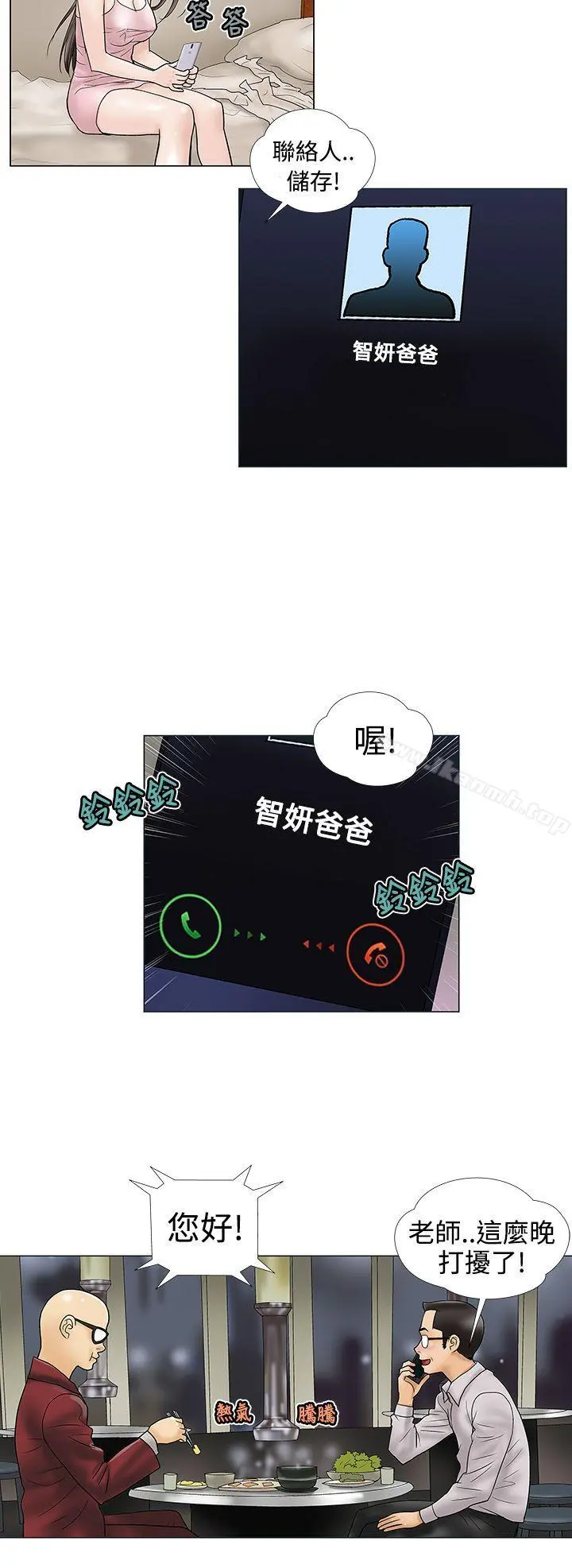 危险的爱(完结) 第7话 第6页