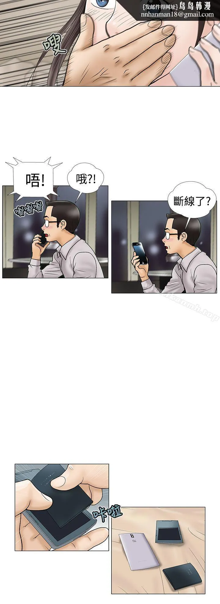 危险的爱(完结) 第7话 第8页
