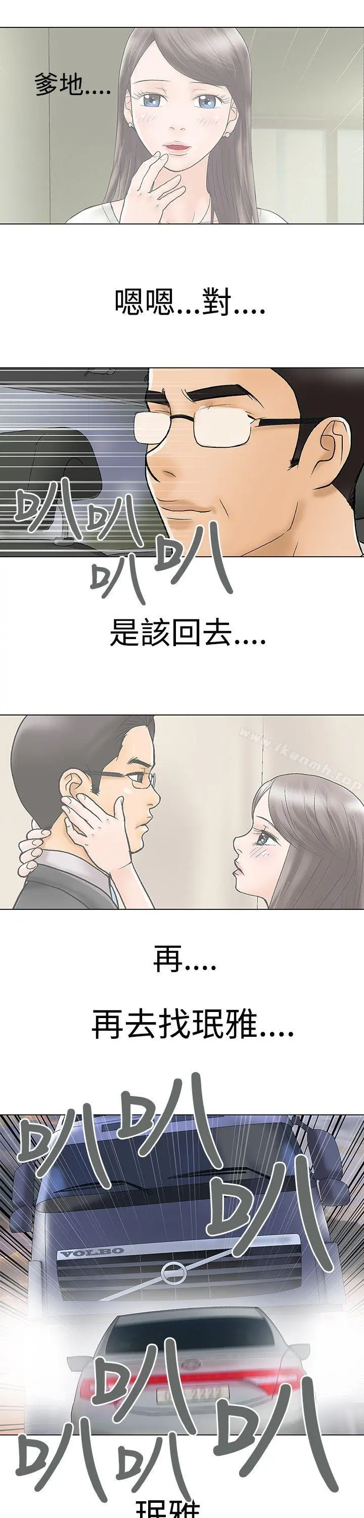 危险的爱(完结) 最终话 第11页