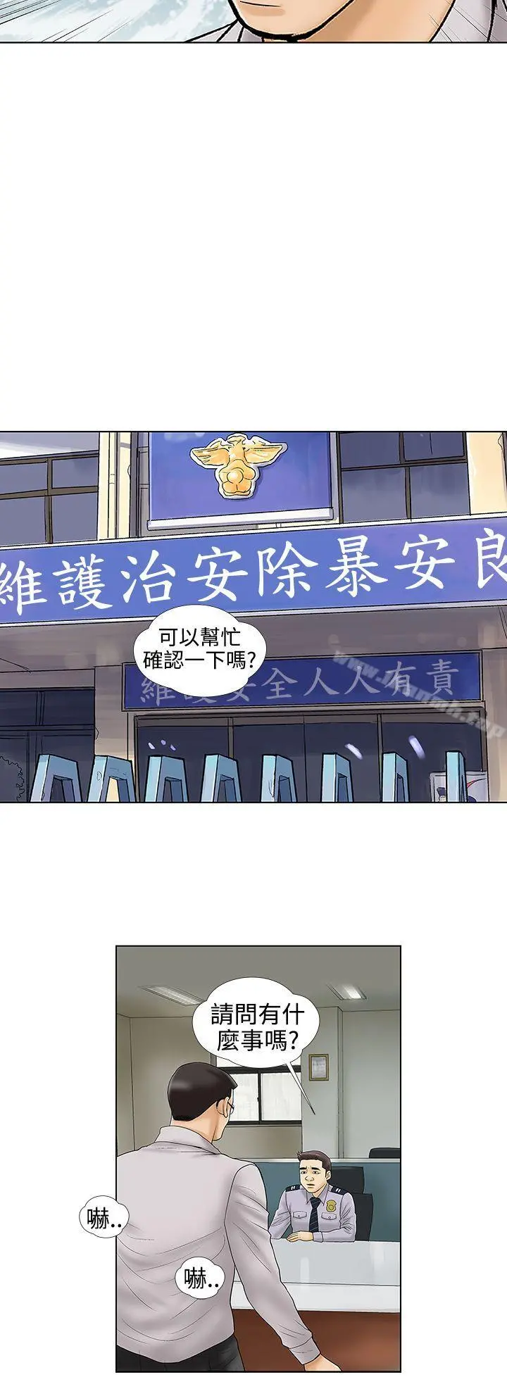 危险的爱(完结) 最终话 第2页