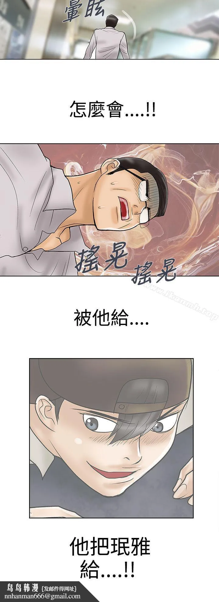危险的爱(完结) 最终话 第8页