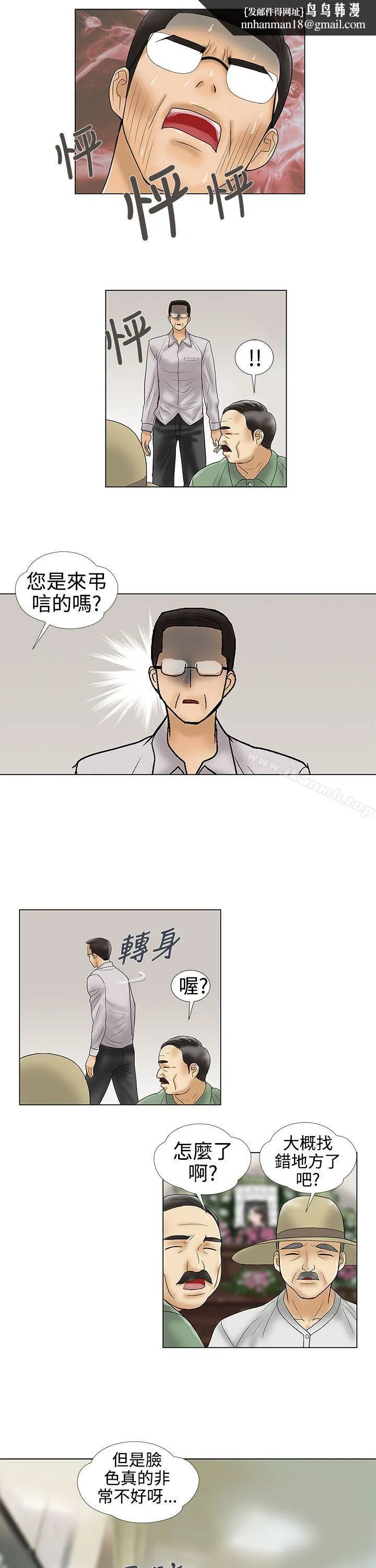 危险的爱(完结) 最终话 第7页