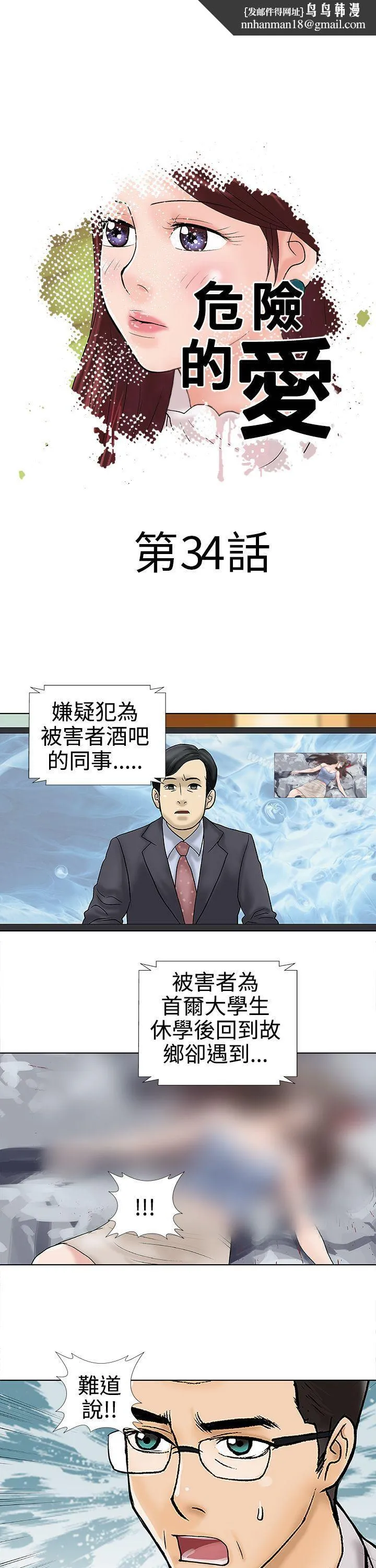 危险的爱(完结) 最终话 第1页