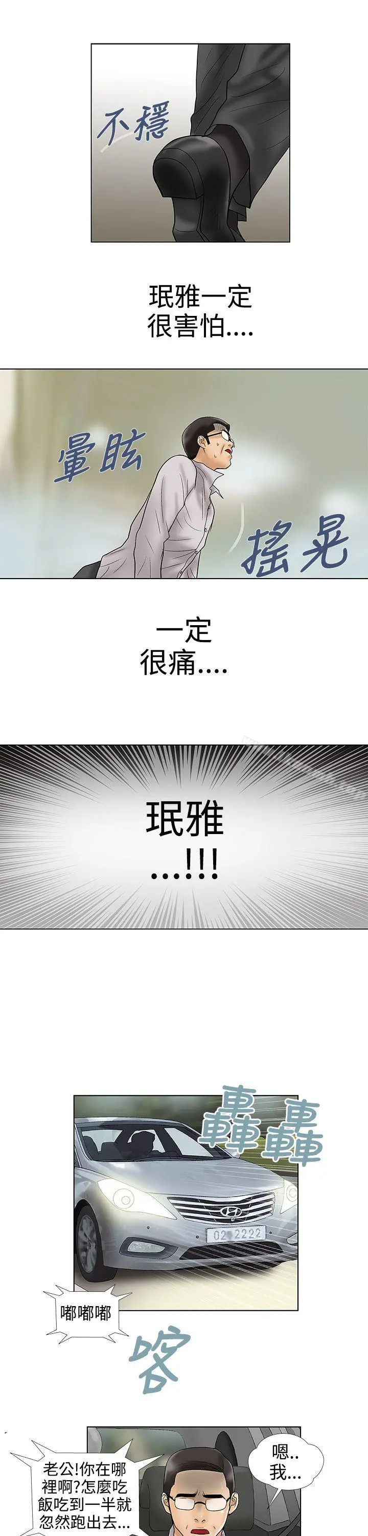 危险的爱(完结) 最终话 第9页