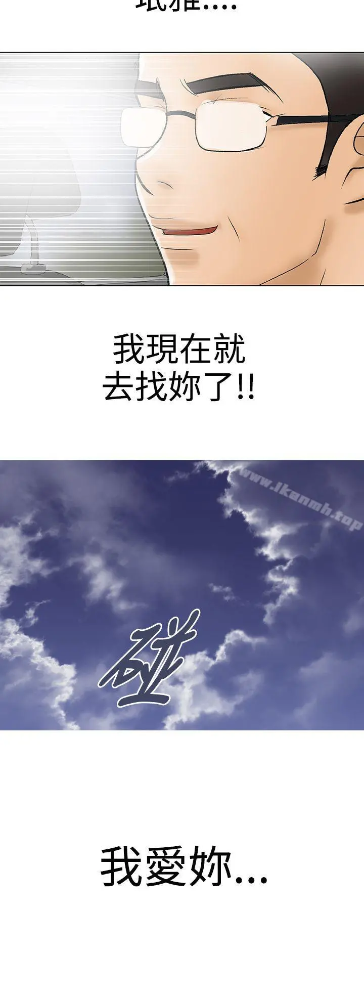 危险的爱(完结) 最终话 第12页