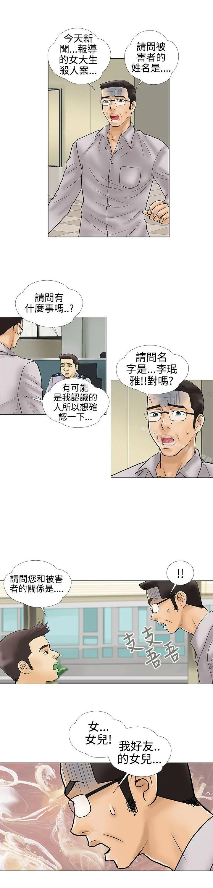 危险的爱(完结) 最终话 第3页