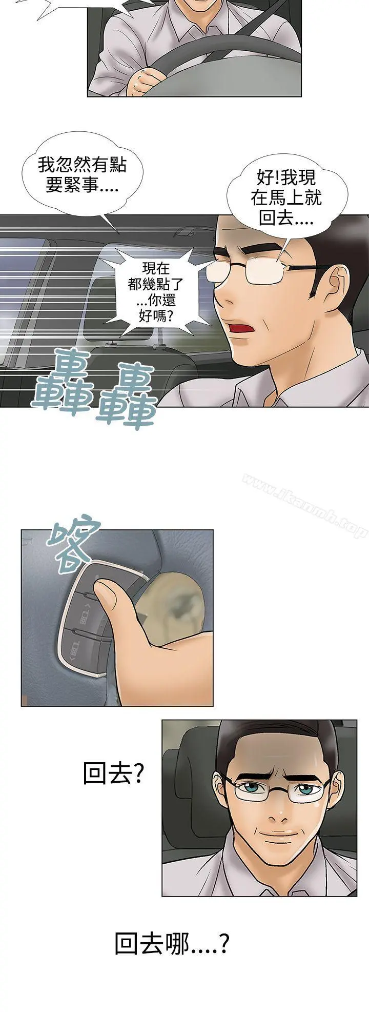 危险的爱(完结) 最终话 第10页