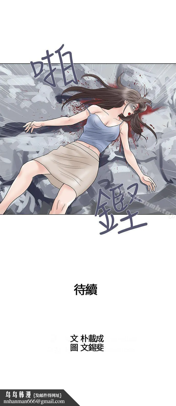 危险的爱(完结) 第32话 第13页