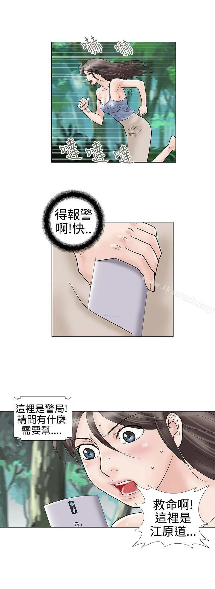 危险的爱(完结) 第32话 第6页