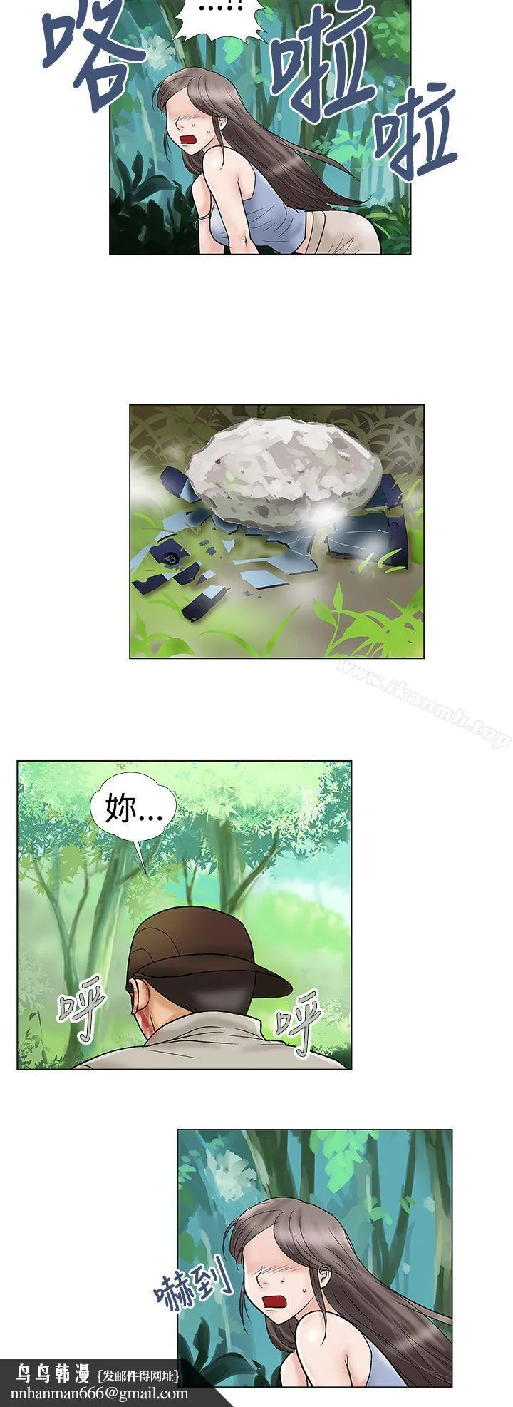 危险的爱(完结) 第32话 第8页