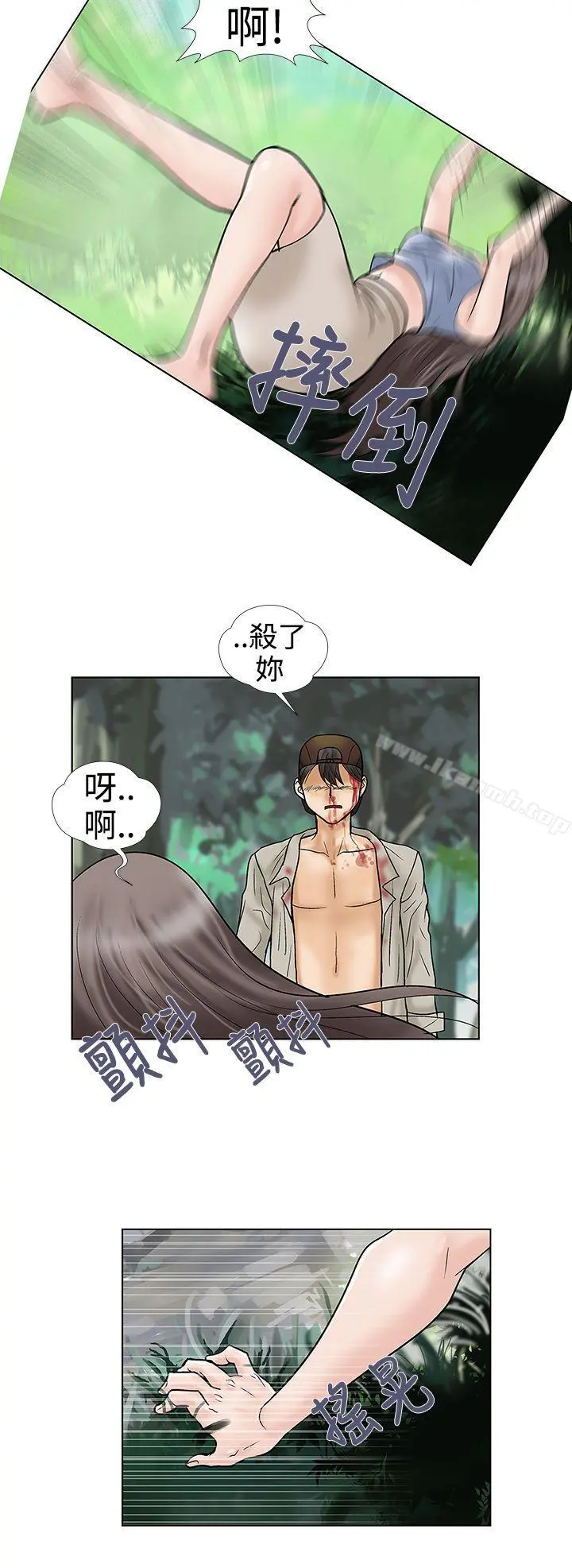 危险的爱(完结) 第32话 第10页