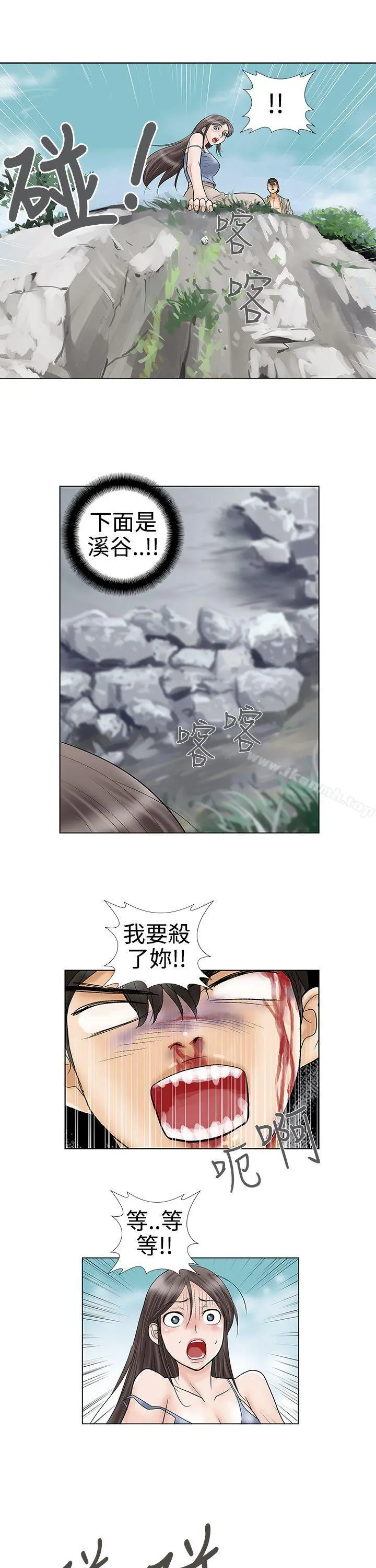 危险的爱(完结) 第32话 第11页