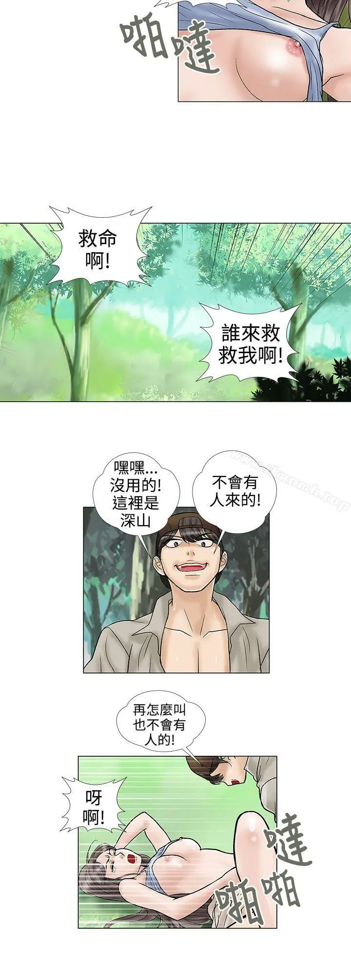 危险的爱(完结) 第32话 第2页