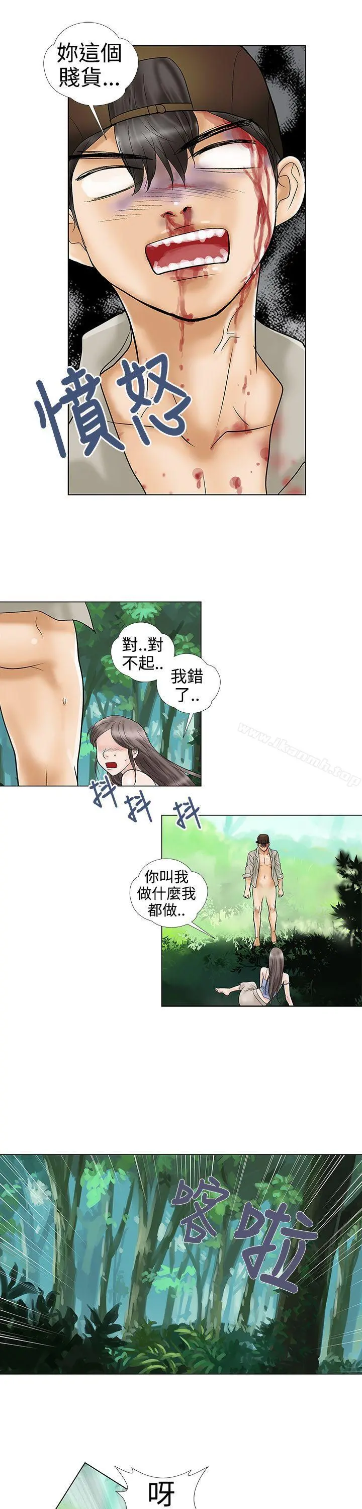 危险的爱(完结) 第32话 第9页