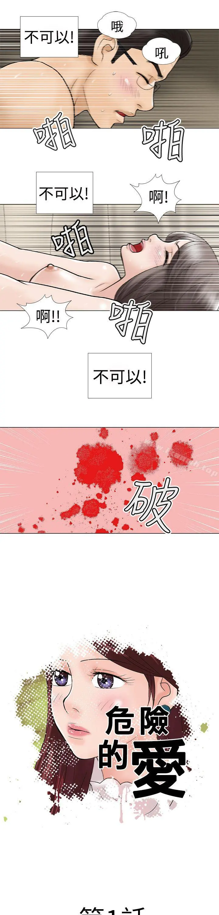 危险的爱(完结) 第1话 第5页