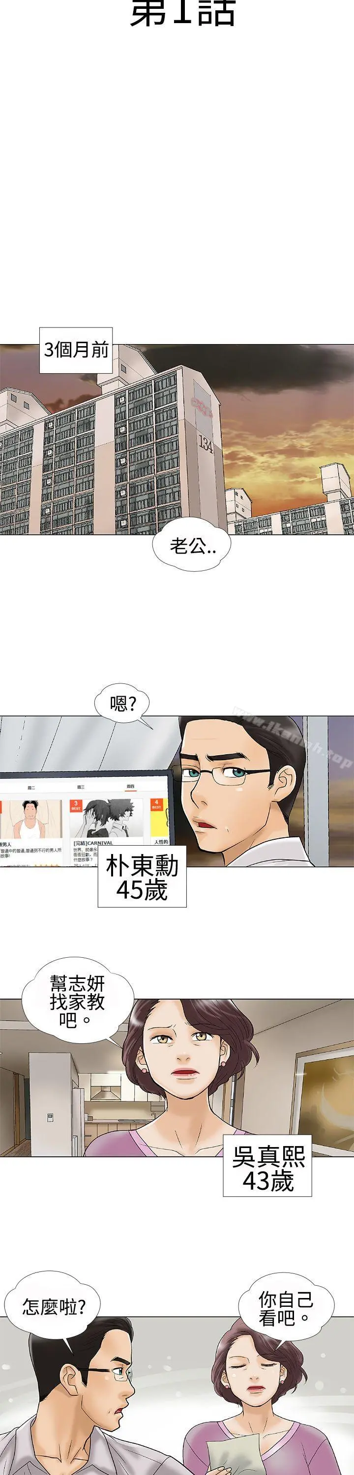 危险的爱(完结) 第1话 第6页