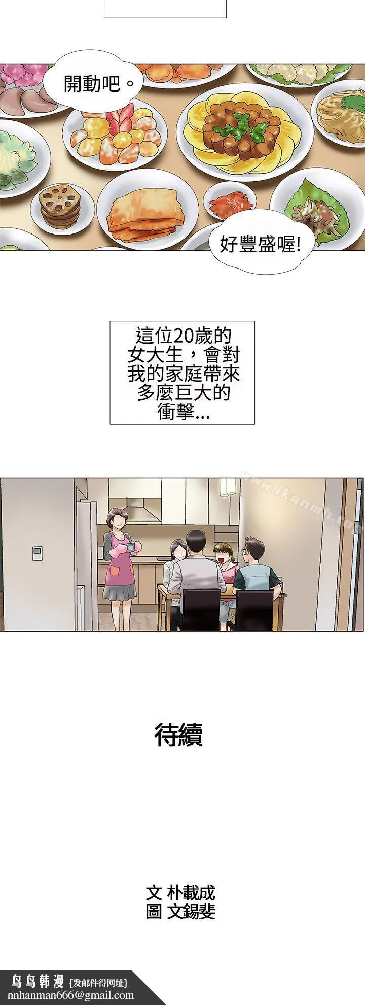 危险的爱(完结) 第1话 第14页
