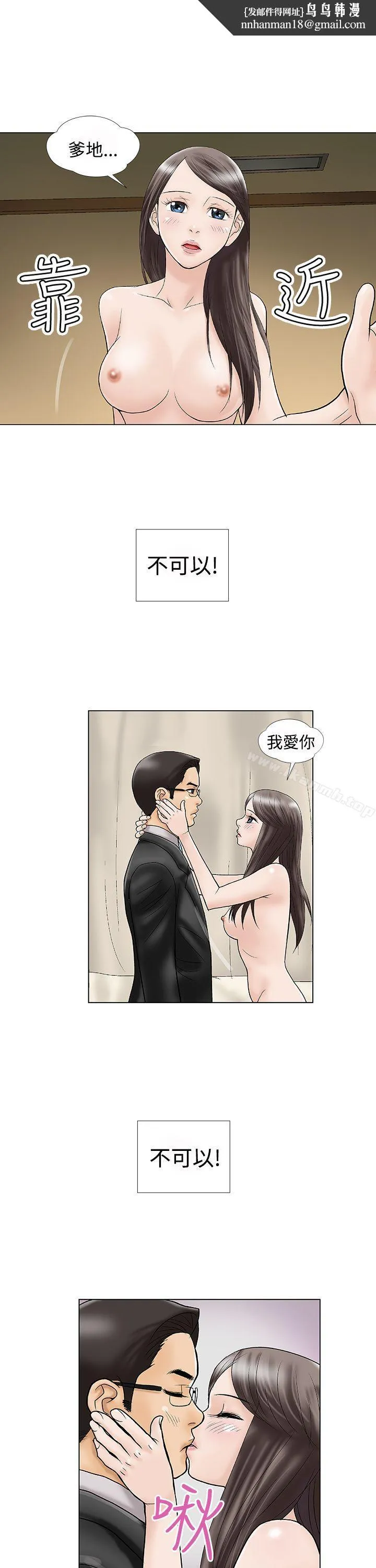 危险的爱(完结) 第1话 第1页