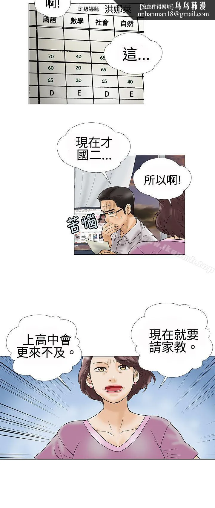 危险的爱(完结) 第1话 第8页
