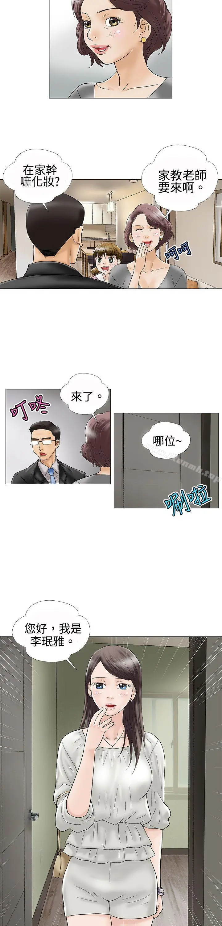 危险的爱(完结) 第1话 第10页