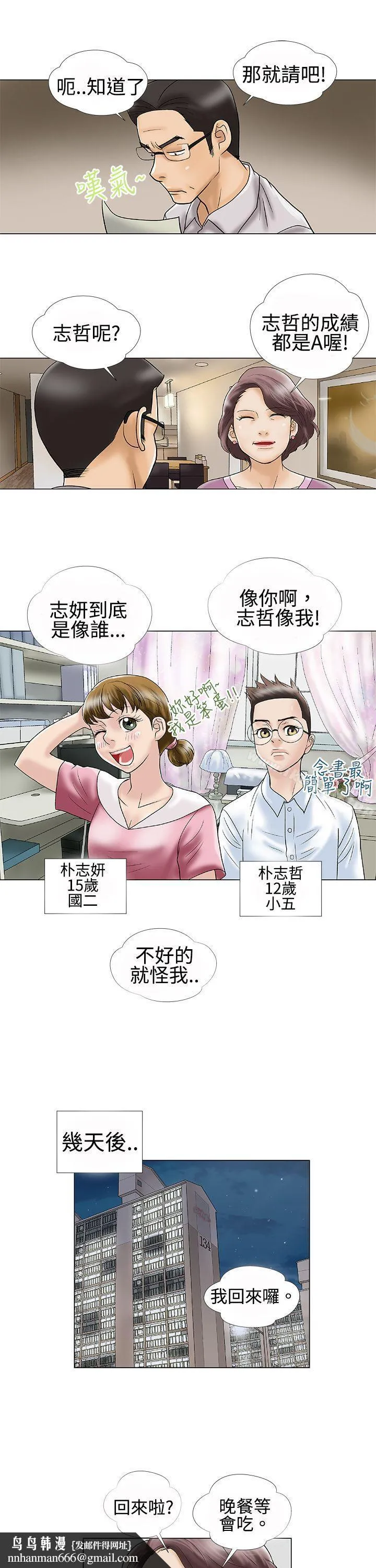 危险的爱(完结) 第1话 第9页