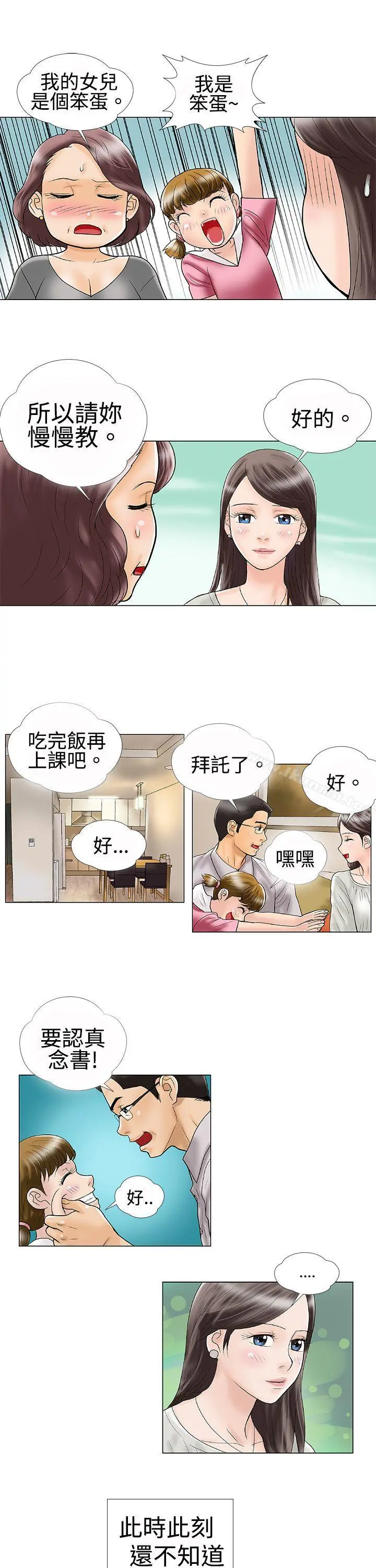 危险的爱(完结) 第1话 第13页