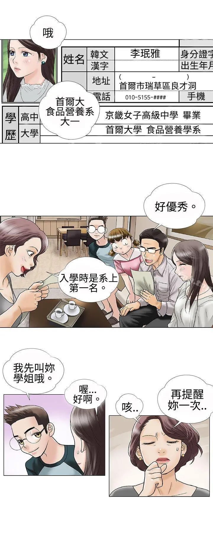 危险的爱(完结) 第1话 第12页
