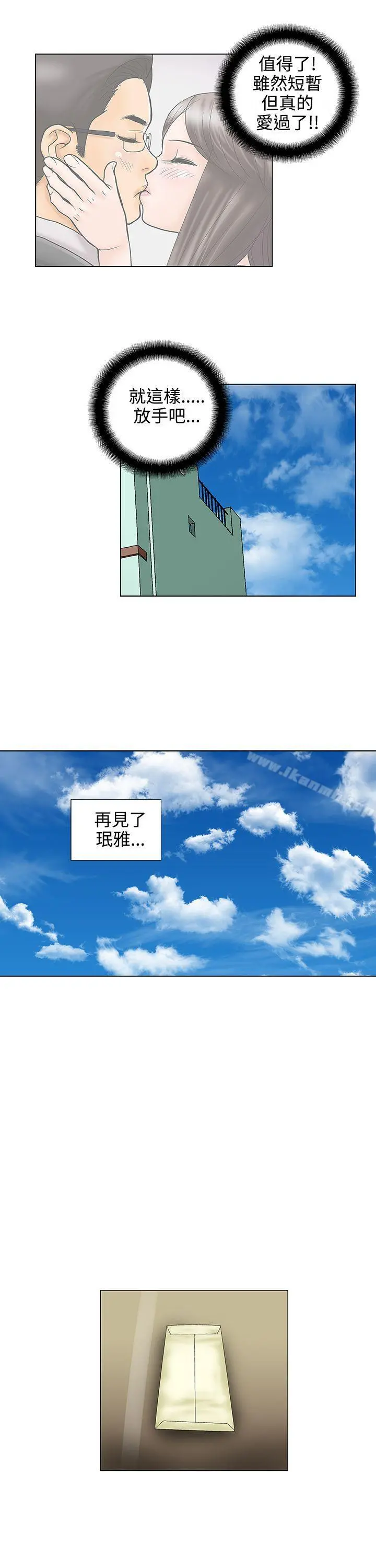 危险的爱(完结) 第30话 第5页
