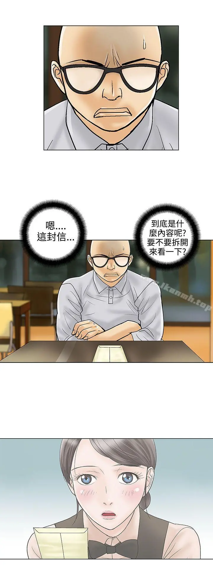 危险的爱(完结) 第30话 第6页
