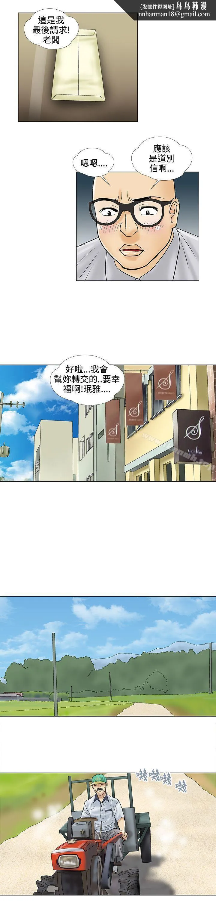 危险的爱(完结) 第30话 第7页