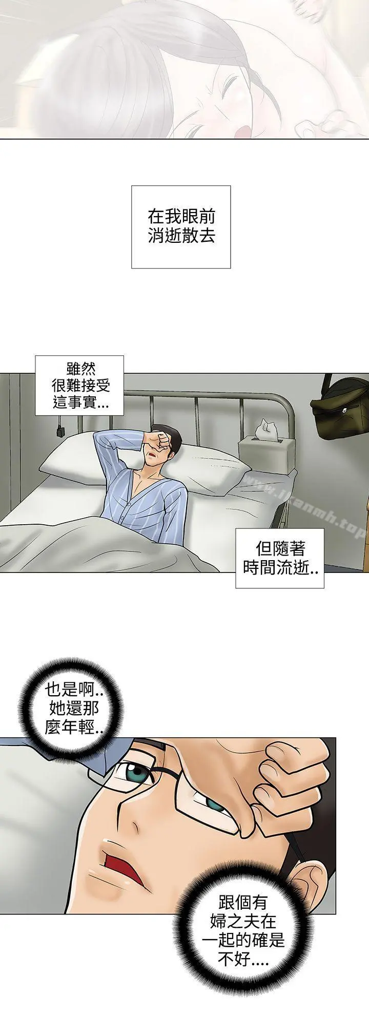 危险的爱(完结) 第30话 第4页