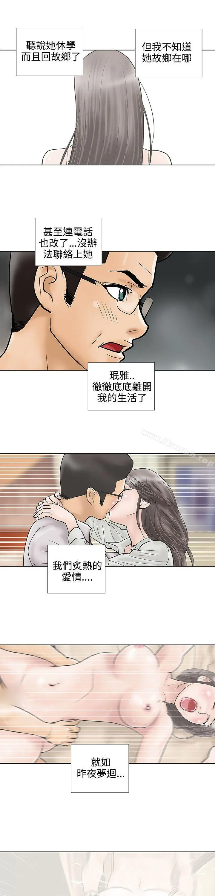 危险的爱(完结) 第30话 第3页