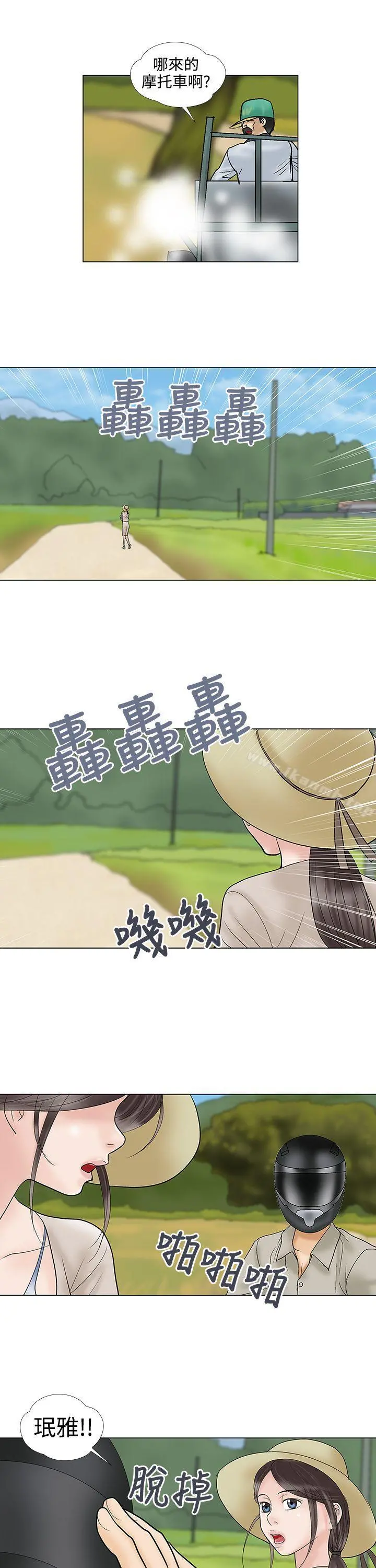 危险的爱(完结) 第30话 第11页