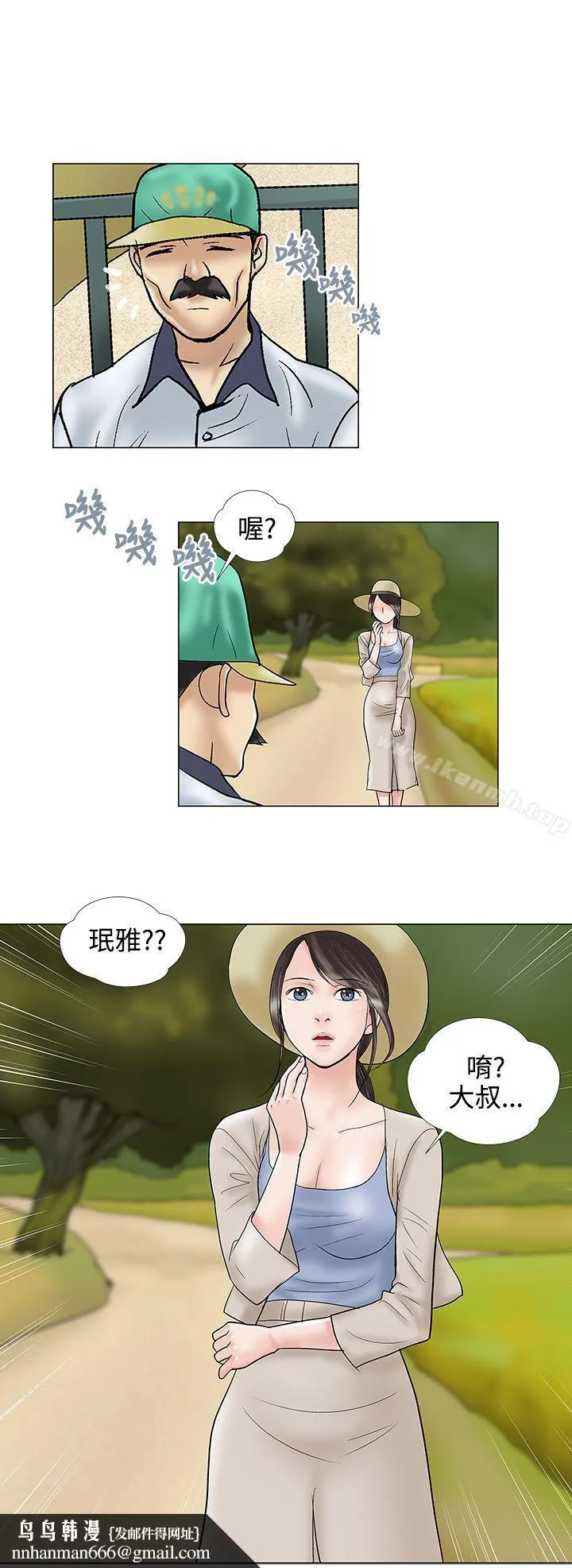危险的爱(完结) 第30话 第8页