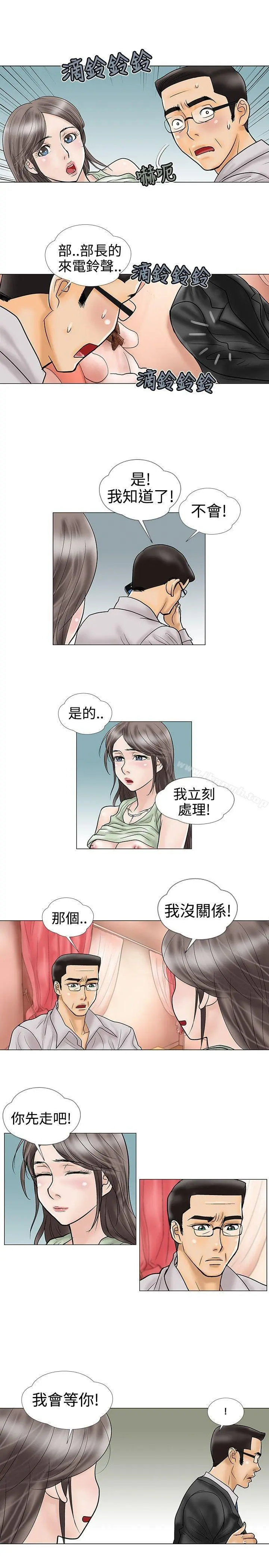 危险的爱(完结) 第18话 第5页