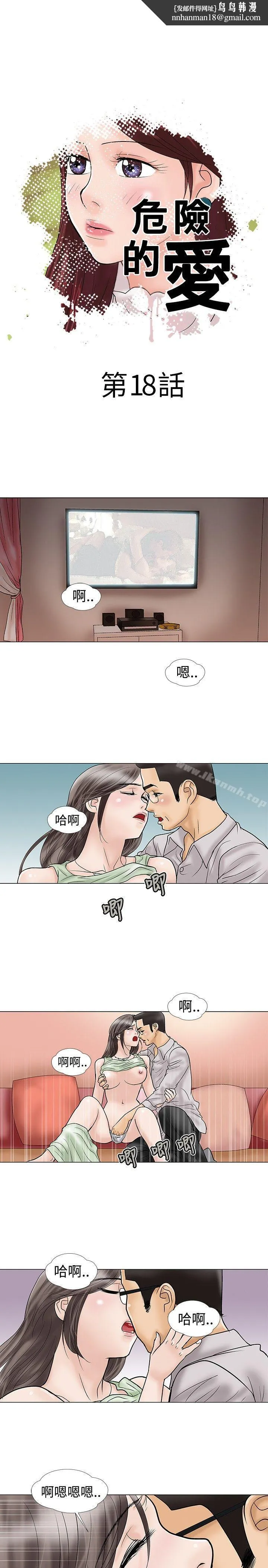 危险的爱(完结) 第18话 第1页