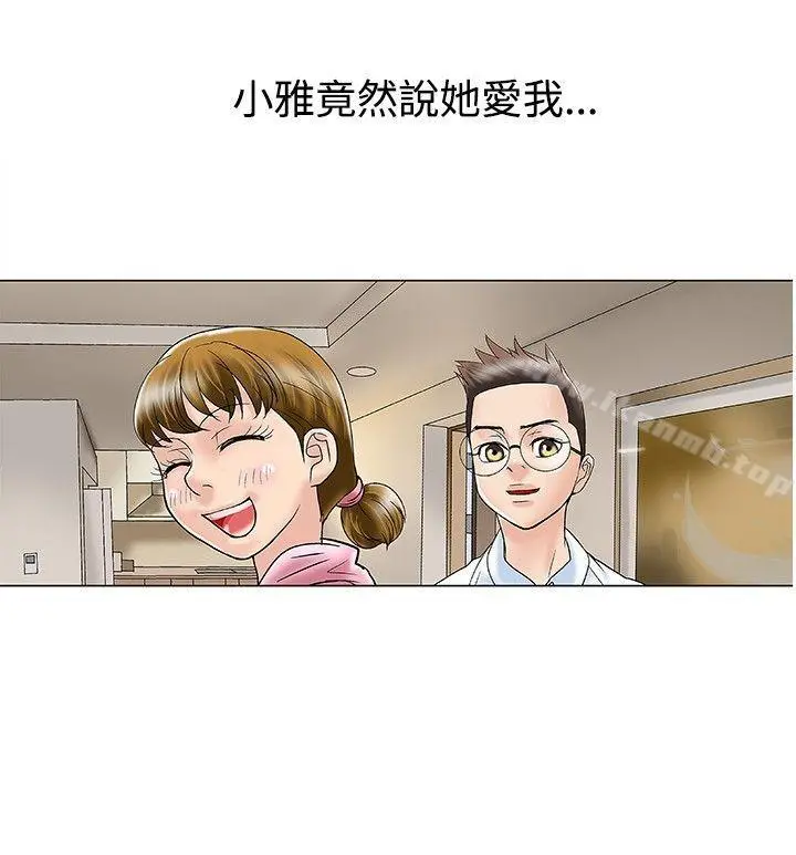 危险的爱(完结) 第18话 第8页
