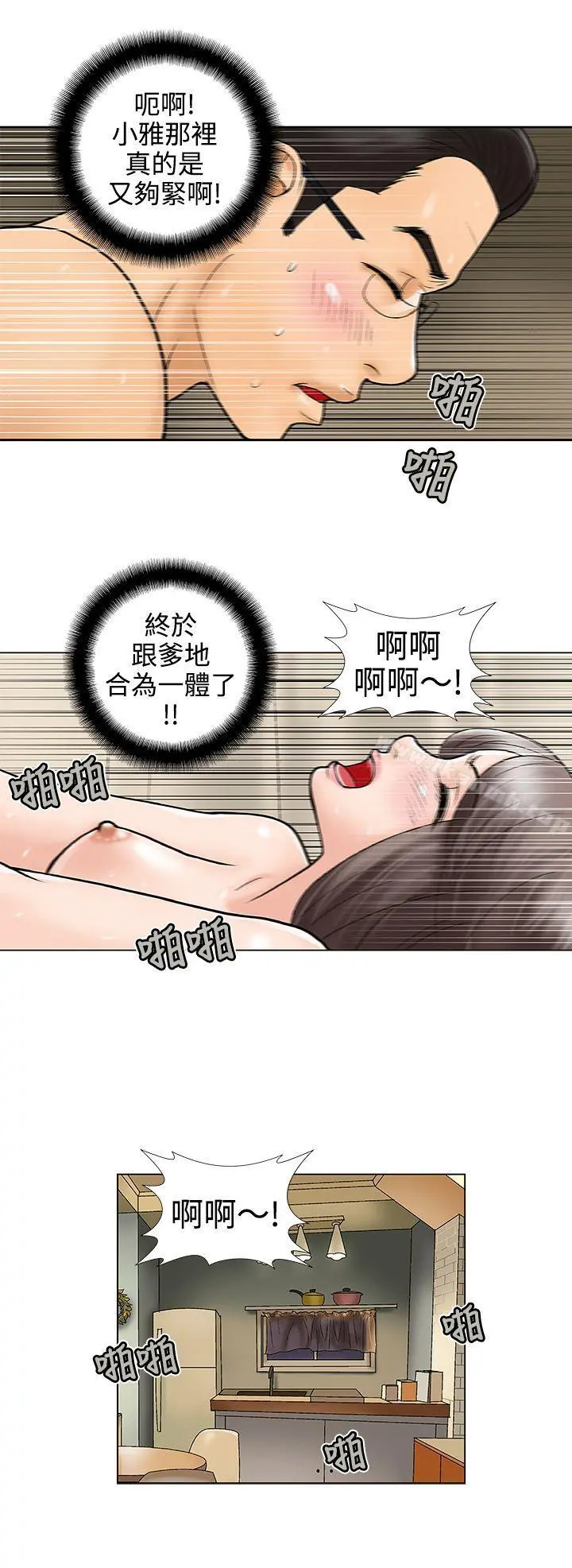 危险的爱(完结) 第19话 第12页