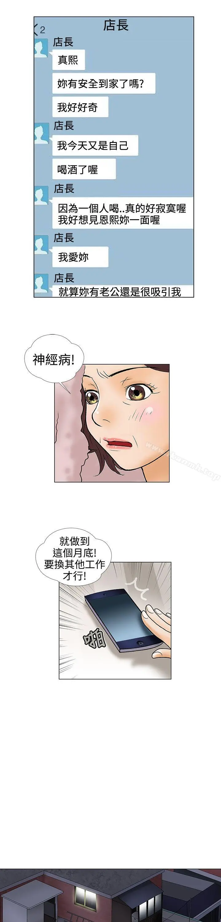危险的爱(完结) 第19话 第3页