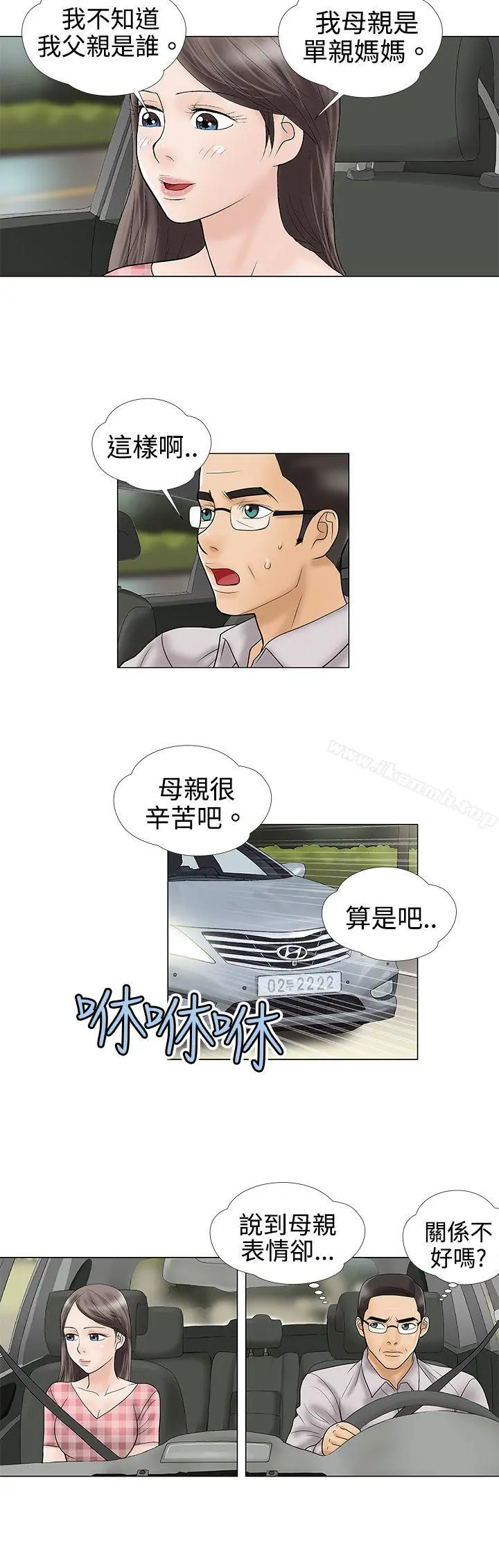 危险的爱(完结) 第3话 第3页