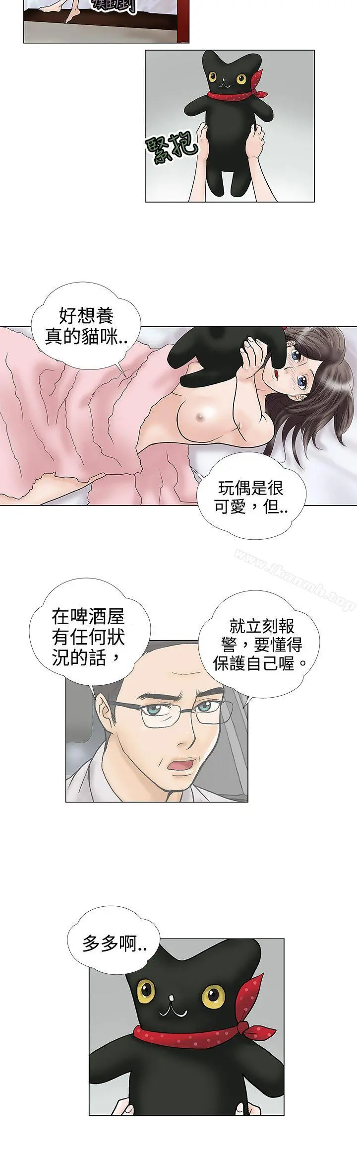 危险的爱(完结) 第3话 第9页