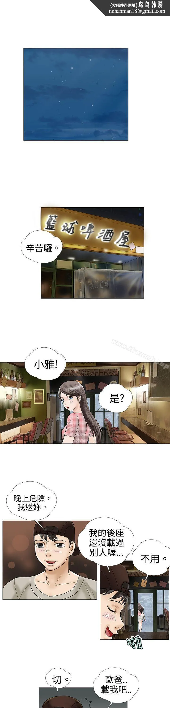 危险的爱(完结) 第3话 第7页