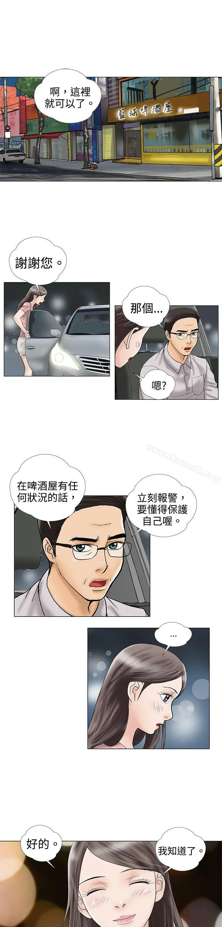 危险的爱(完结) 第3话 第4页