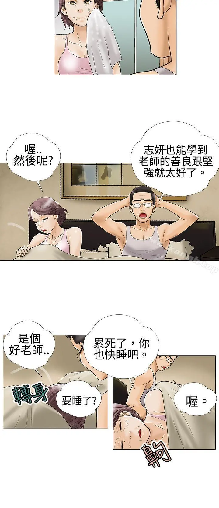 危险的爱(完结) 第3话 第6页