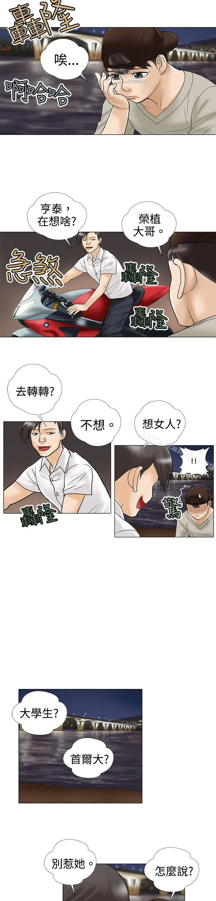 危险的爱(完结) 第3话 第11页