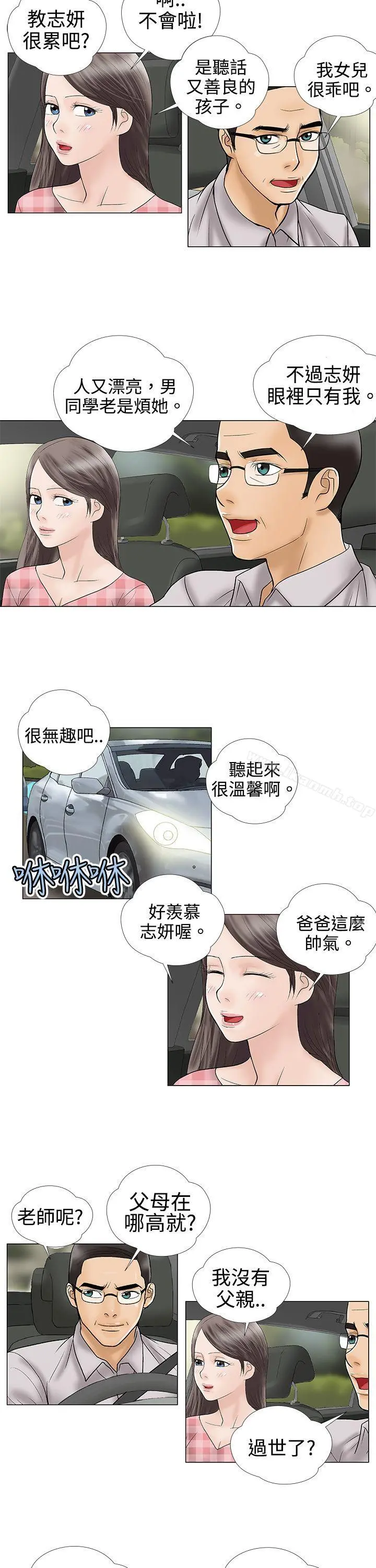 危险的爱(完结) 第3话 第2页