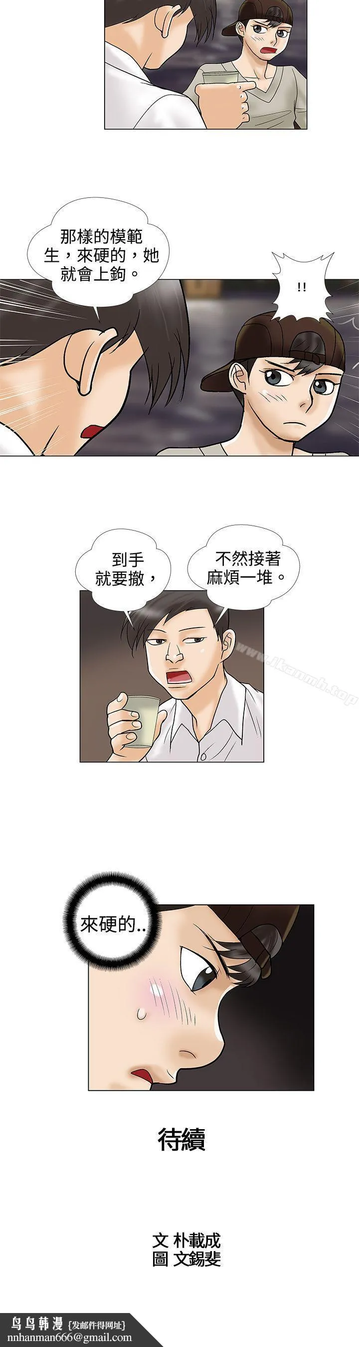 危险的爱(完结) 第3话 第12页