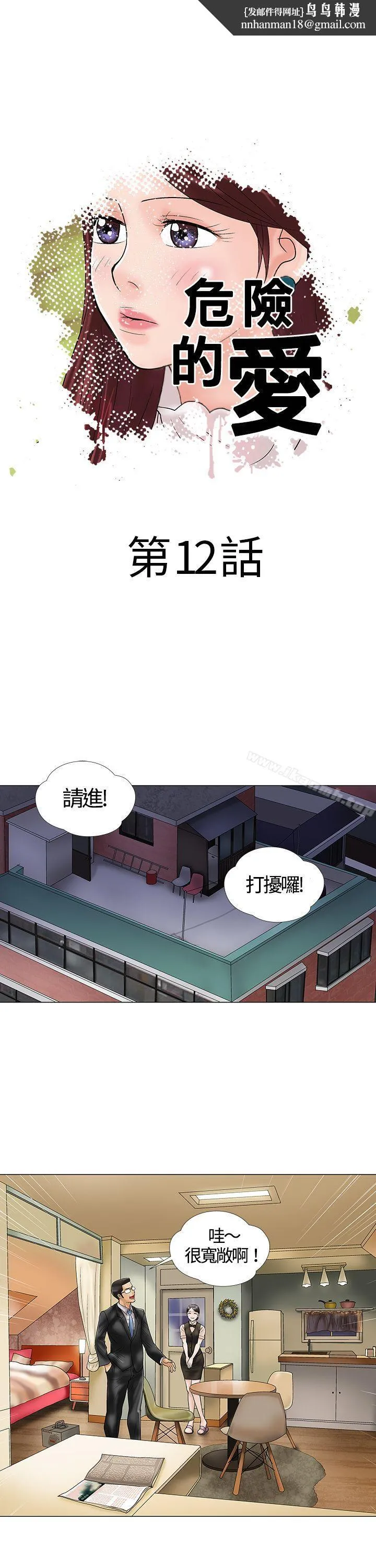 危险的爱(完结) 第12话 第1页