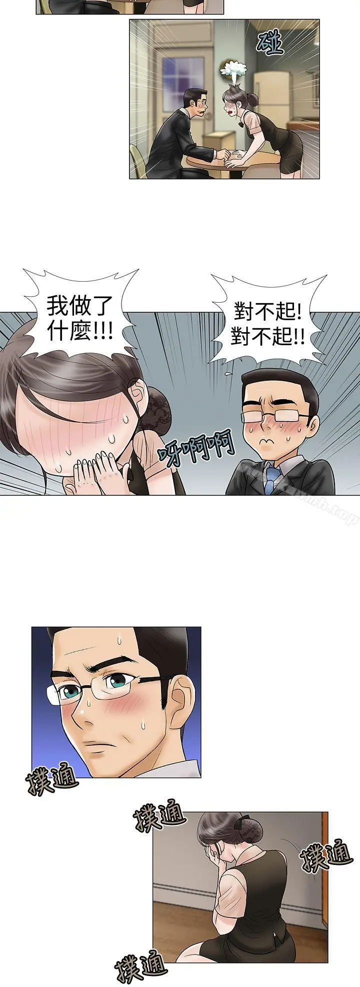危险的爱(完结) 第12话 第10页