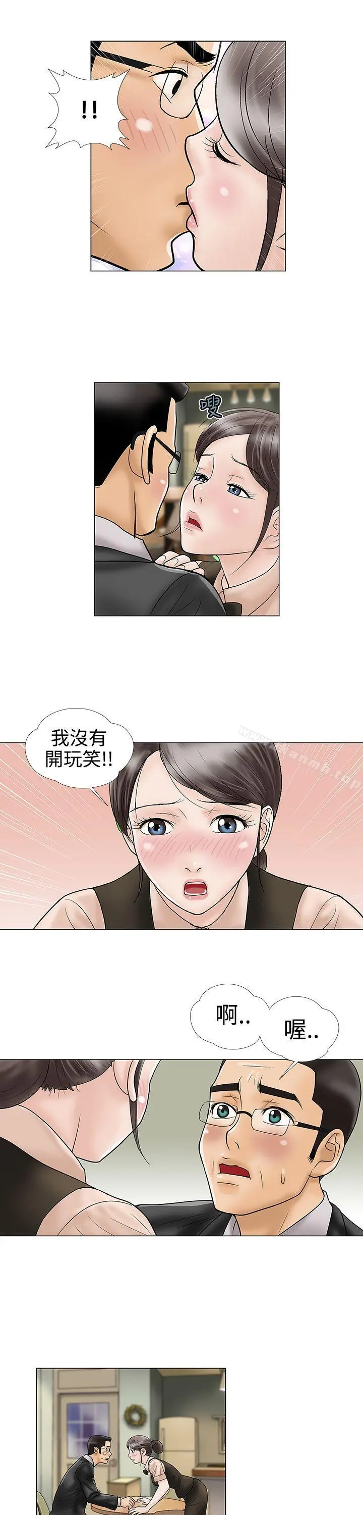危险的爱(完结) 第12话 第9页